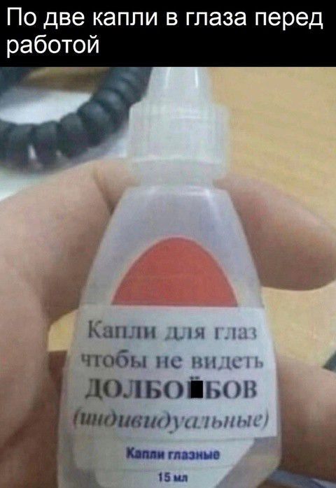 По две капли в глаза перед работой Капли для гла чтобы ие видет 4 ДОЛБОЙБОВ Шдши_и тьные Капли глазные 15 мл