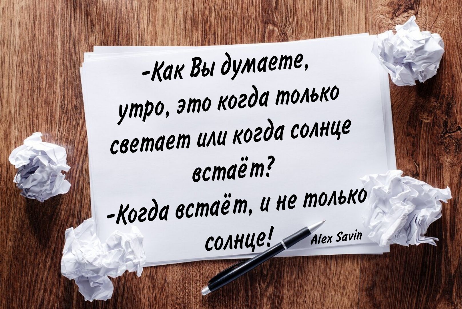 МЁ гЁгЫЁ ВАИ Как Вы дулаете утро это когда только светаёт ши когда солнце встаёт Й Когда встаёт и не ттол КО