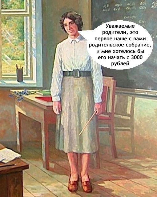 Уважаемые родители это первое наше с вами родительское собрание и мне хотелось бы Д его начать с 3000 рублей ь