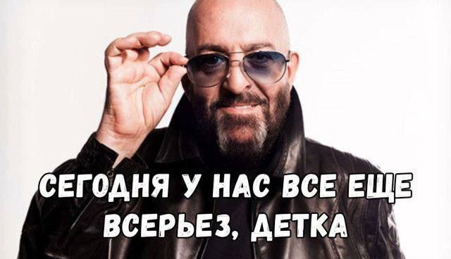 СЕГОДНЯ У НАС ВСЕЕЩЕ ВСЕРЬЕЗ ДЕТКА