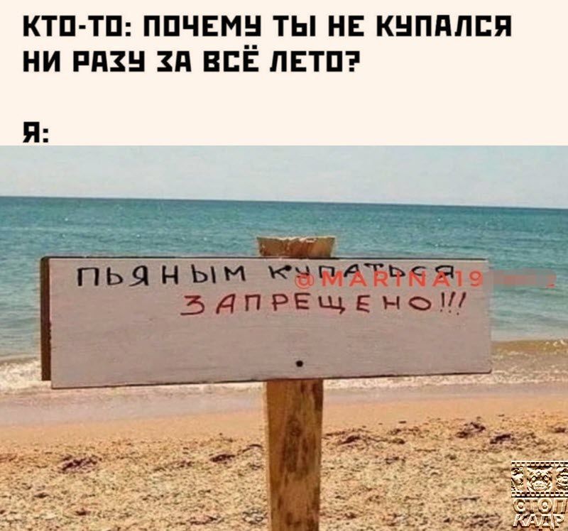 КТО ТО ПОЧЕМУ ТЫ НЕ КУПАЛСЯ НИ РЯЗЧ ЗА ВСЕ ЛЕТО пьаным ы 0ЫЕ Я З АПРЕЩЕНОМ