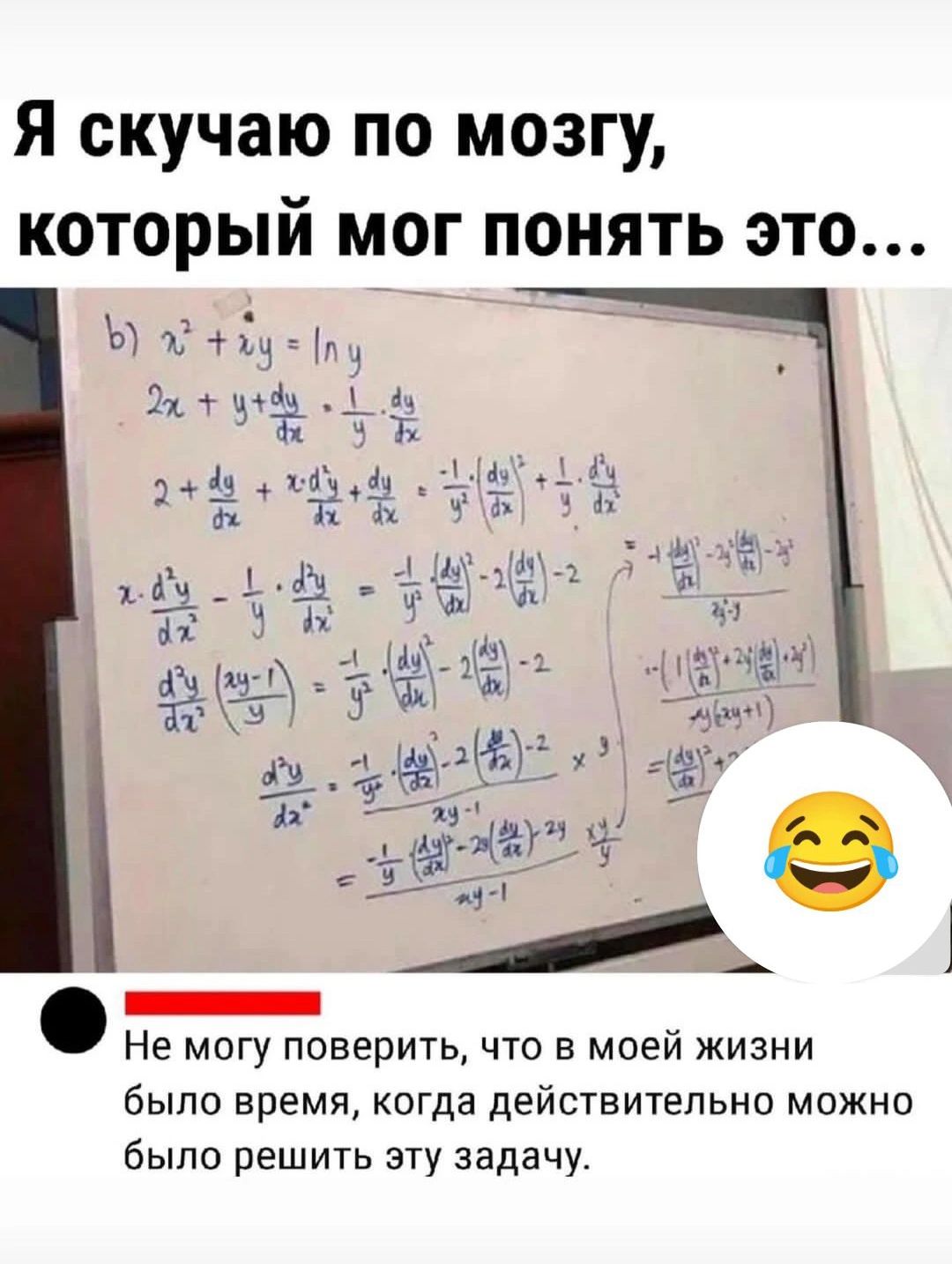 Я скучаю по мозгу который мог понять это Не могу поверить что в моей жизни было время когда действительно можно было решить эту задачу