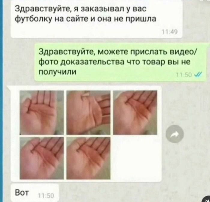 Здравствуйте я заказывал у вас футболку на сайте и она не пришла Здравствуйте можете прислать видео фото доказательства что товар вы не получили 11504