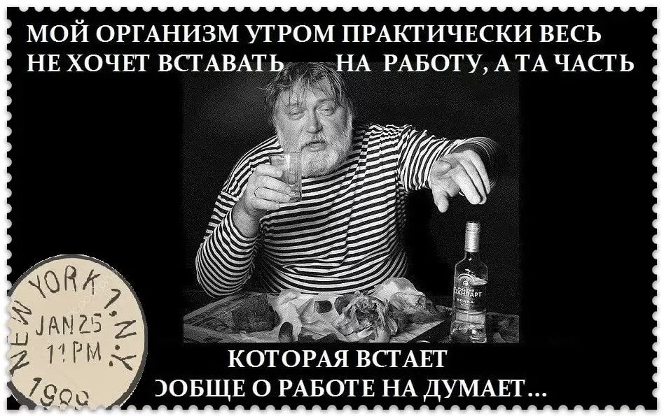 МОЙ ОРГАНИЗМ УТРОМ ПРАКТИЧЕСКИ ВЕСЬ НЕ ХОЧЕТ ВСТАВАТЬ _ ж НА РАБОТУ АТА ЧАСТЬ щ КОГОРАЯ ВСТАЕГ ЭОБЩЕ О РАБОТЕ НА ДУМАЕТ