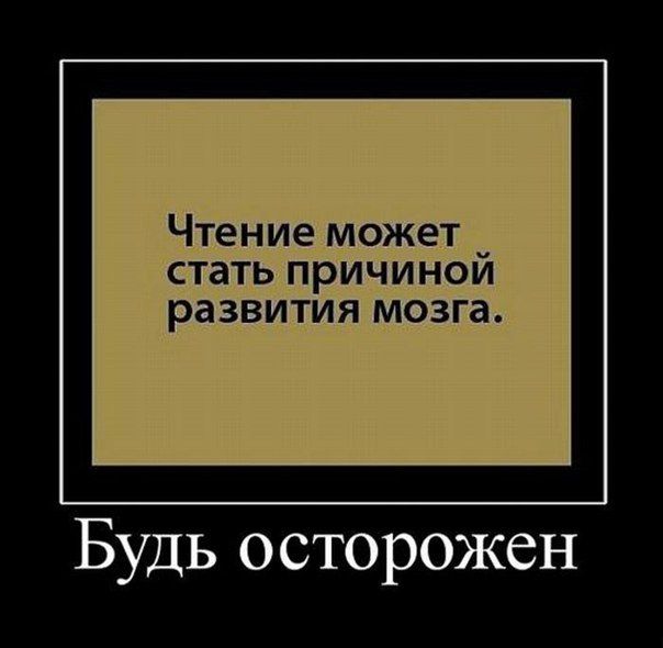 Чтение может _ стать причиной развития мозга Будь осторожен