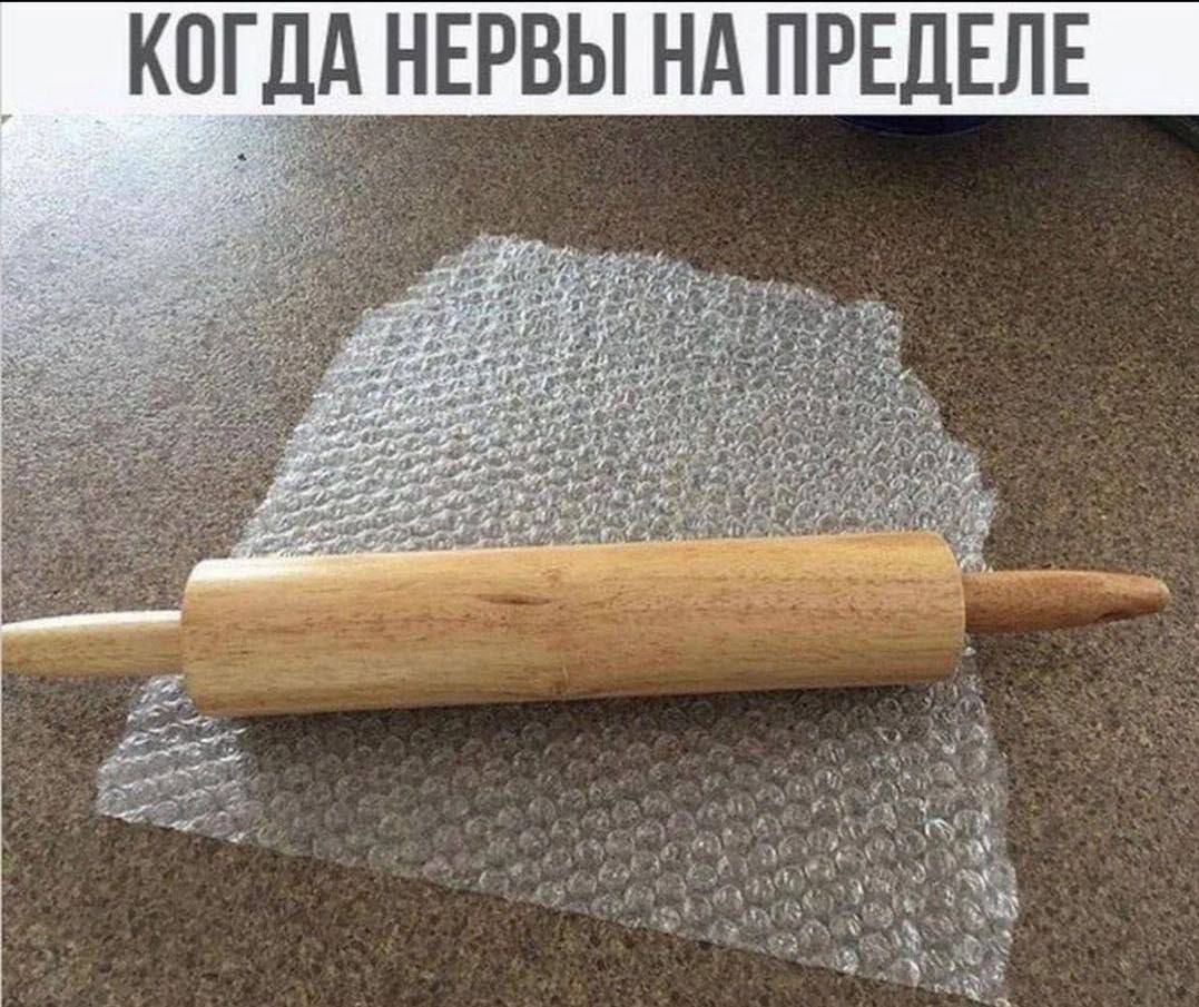 КОГДА НЕРВЫ НА ПРЕДЕЛЕ