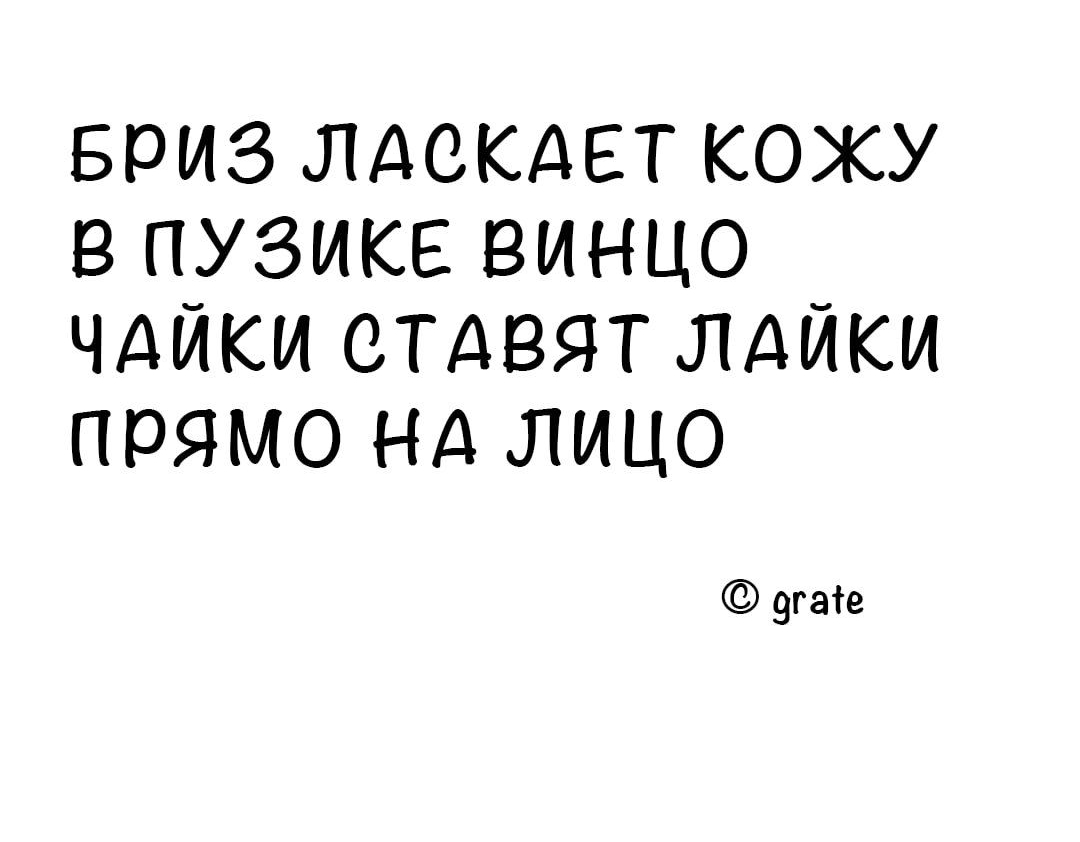 БРИЗ ЛАСКАЕТ КОЖУ В ПУЗИКЕ ВИНЦО ЧАЙКИ СТАВЯТ ЛАЙКИ ПРЯМО НА ЛИЦО угаг