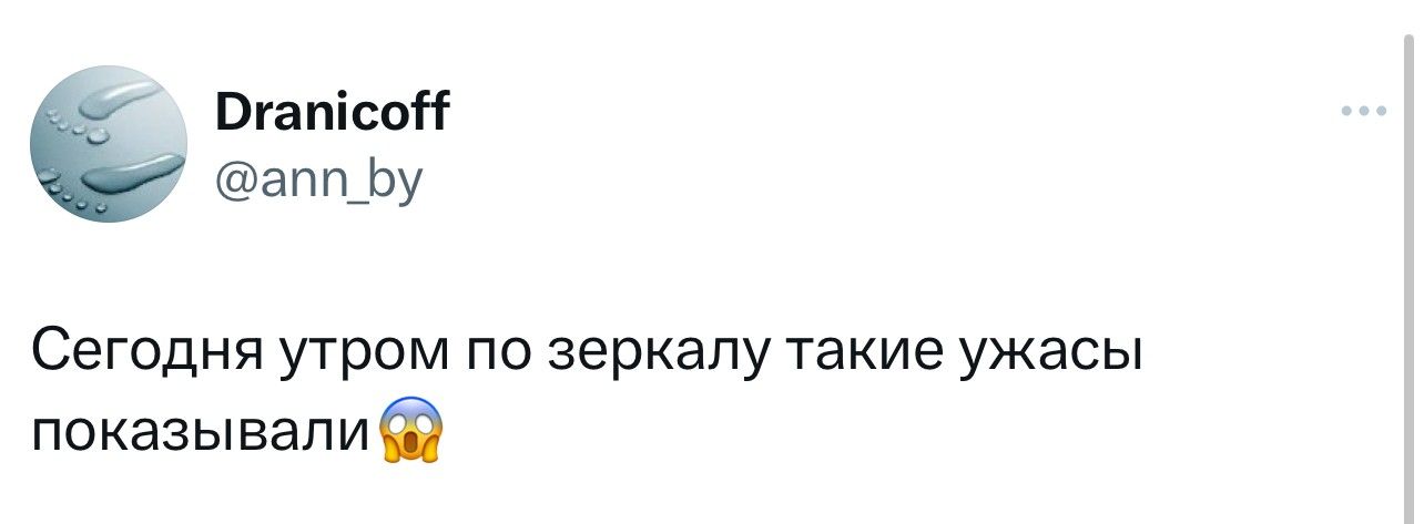 ОтатсоЁ апп_Бу Сегодня утром по зеркалу такие ужасы показывали