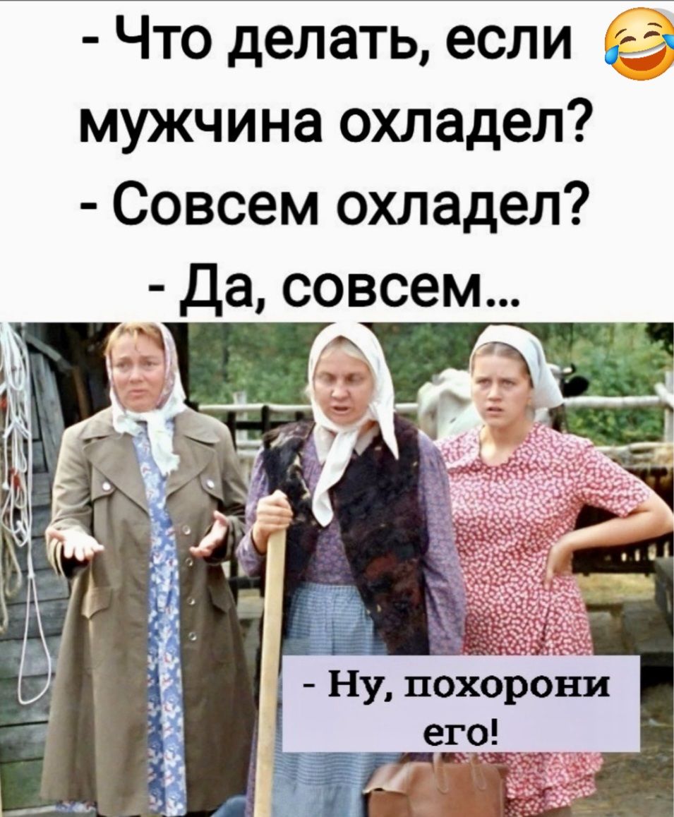 Что делать если мужчина охладел Совсем охладел Да совсем