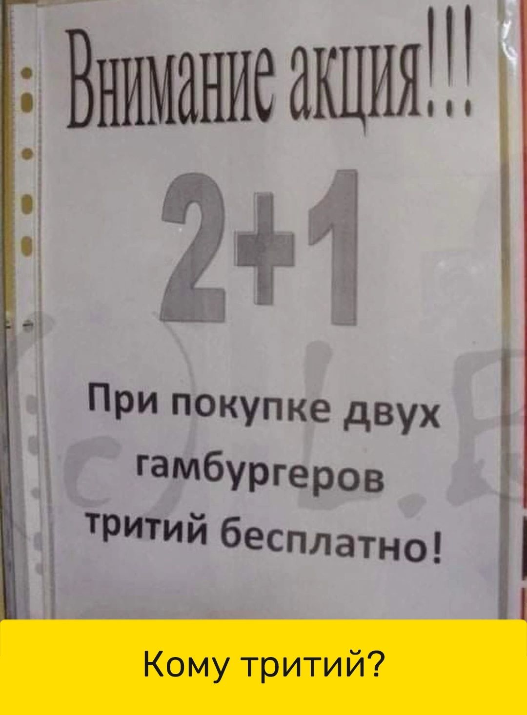 ман кция 231 При покупке двух тамбургеров тритий бесплатно