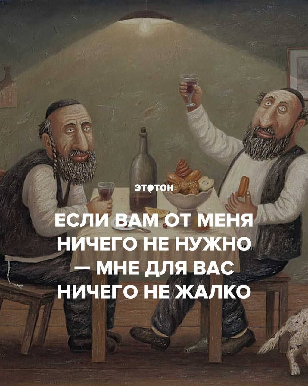 МНЕ ПЯ ВАС НИЧЕГО НЕ ЖАЛКО