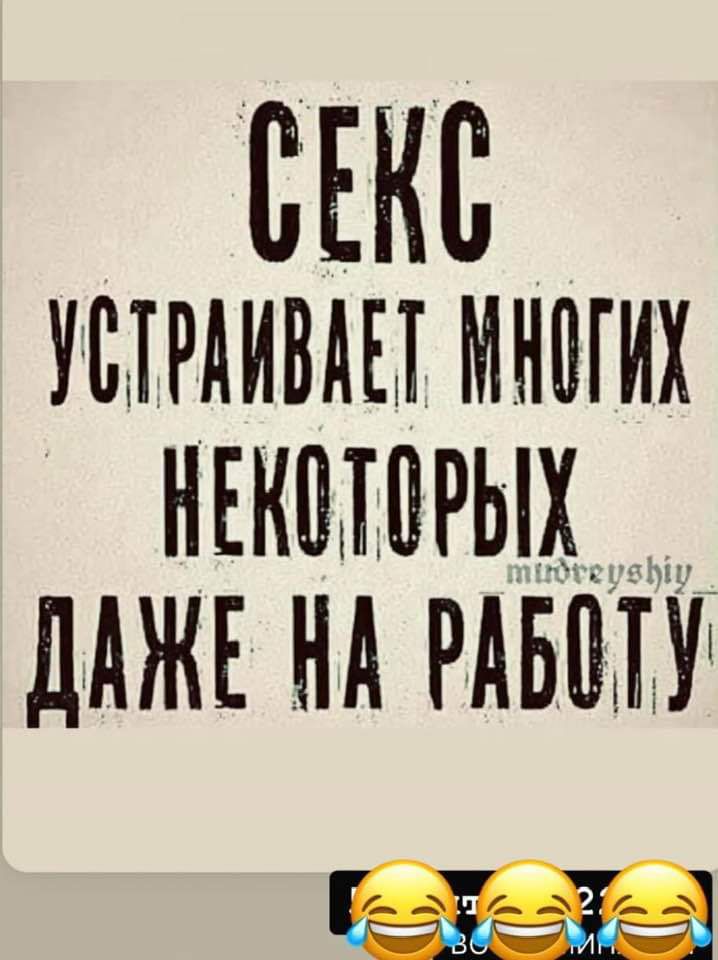 СЕКС УБТРАИВНЕТ НОИ НЕНОТОРЫХ ДАЖЕ НА РАБОТУ