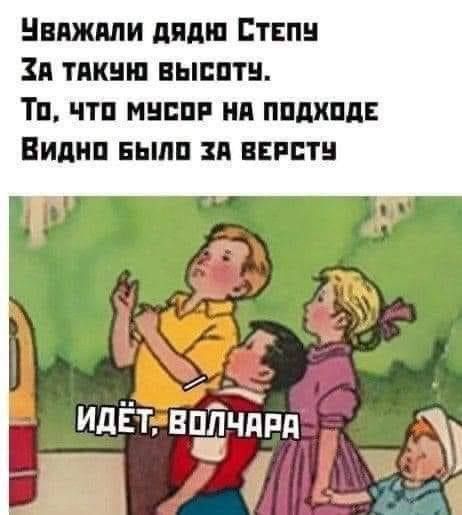 ЧвАЖАЛИ дядю СтЕПУ ЗА ТАКЧЮ ВЫСОТЧ То что МУСОР НА ПОДХОДЕ Видно БЫЛО ЗА ВЕРСТУ