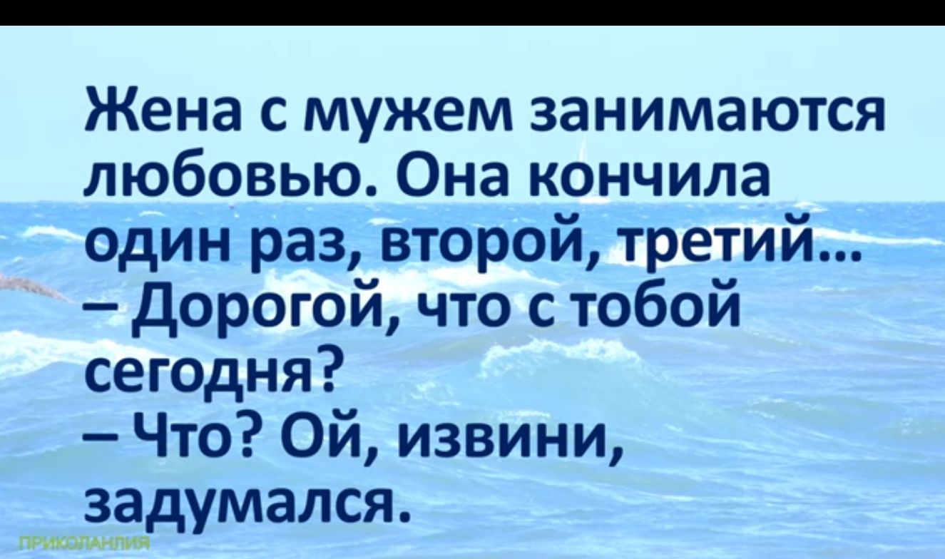 Жена с мужем занимаются любовью Она кончила один раз второй третий Дорогой что с тобой сегодня Что ОЙ извини задумался