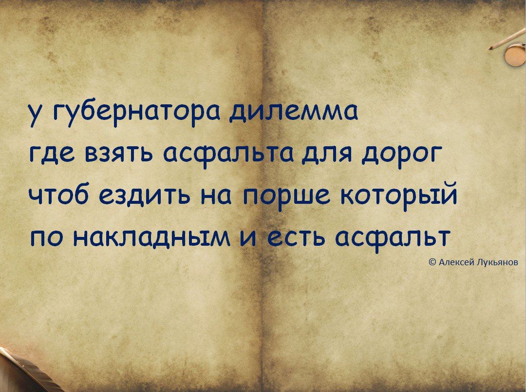 у губернатора где взять асфф чтоб ездить на п по накладным для дорог ше который ть асфальт