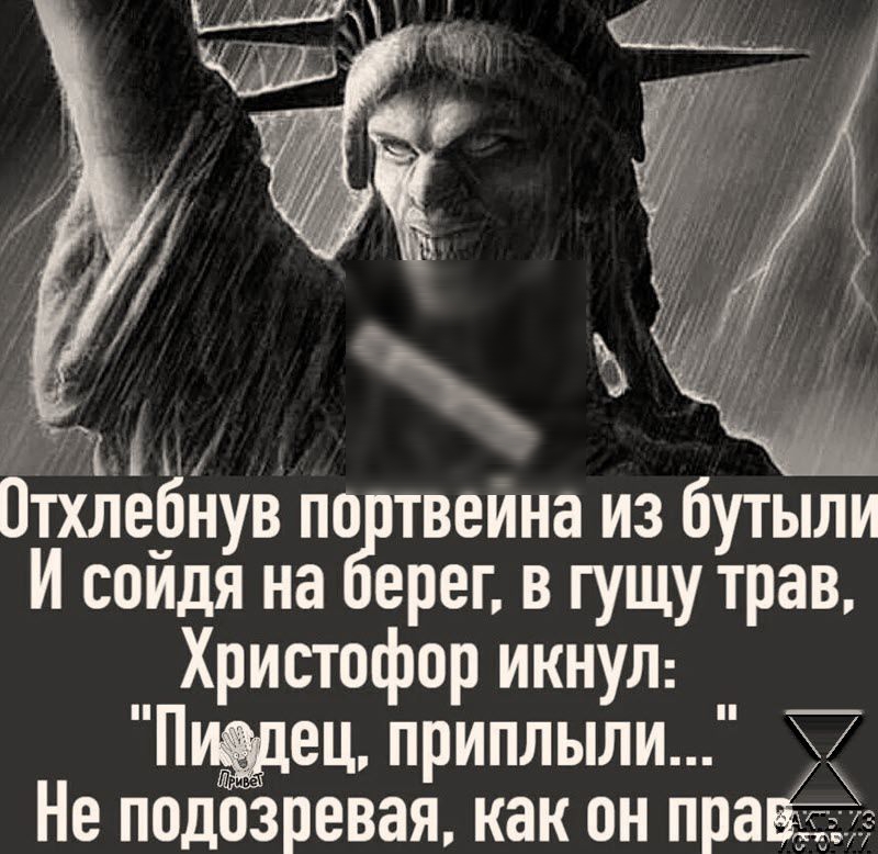 Піхіг_ййув портвейна из бутыли И сойдя на берег в гущу трав ПХристофор икнул Пивдец приплыли 5 Не подозпевая как он правс