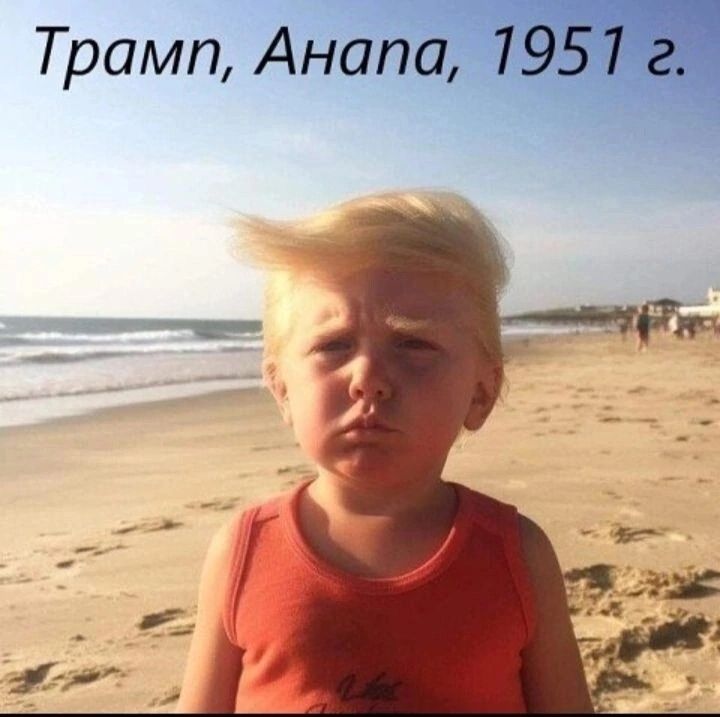 Трамп Анапа 1951 2