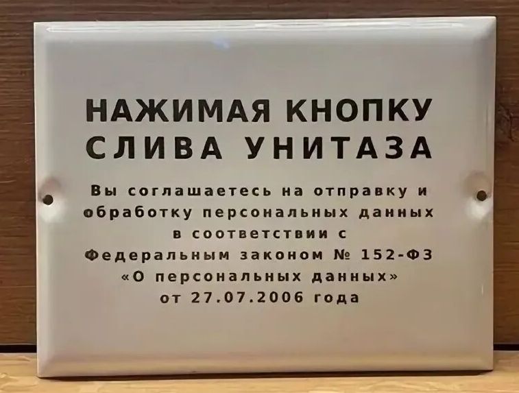 НАЖИМАЯ КНОПКУ СЛИВА УНИТАЗА Вы соглашаетесь на отправку и юобработку персональных данных в соответствии Федеральным законом 152 ФЗ О персональных данных от 27072006 года