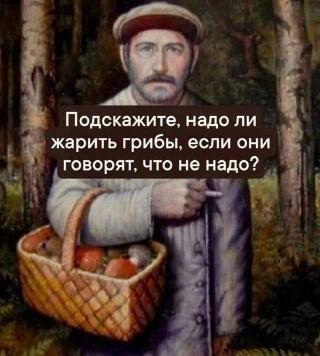 Подскажите надо ли жарить грибы если они говорят что не надо У Ч