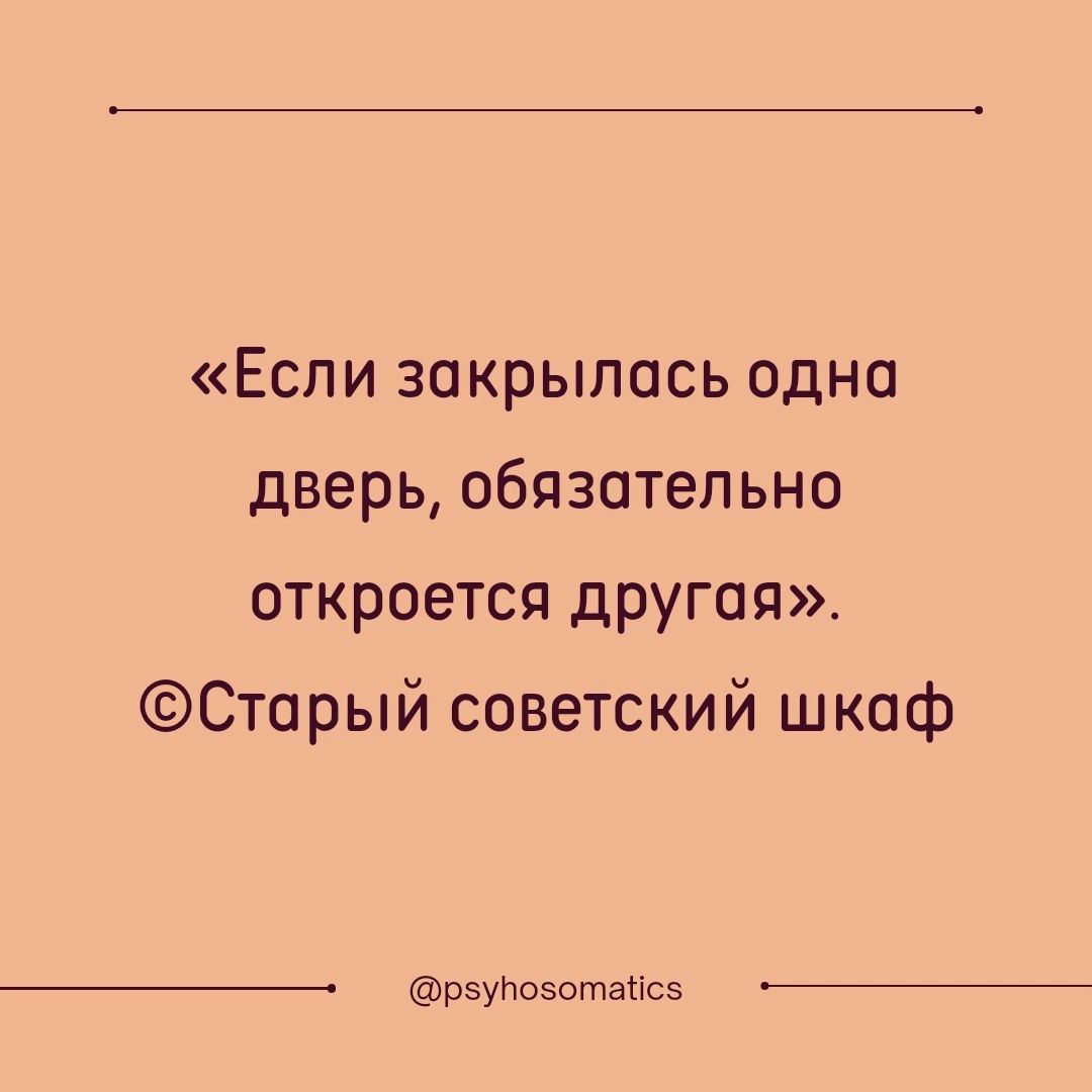 Если закрылась одна дверь обязательно откроется другая Старый советский шкаф рзуповотайс