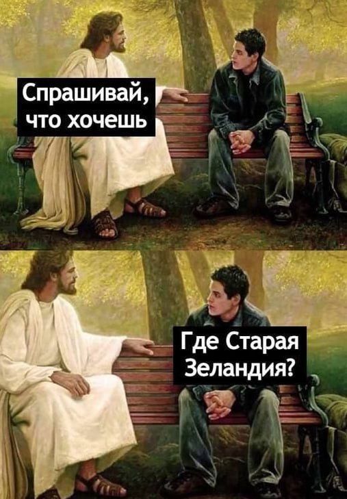 Спрашивай что хочешь ф