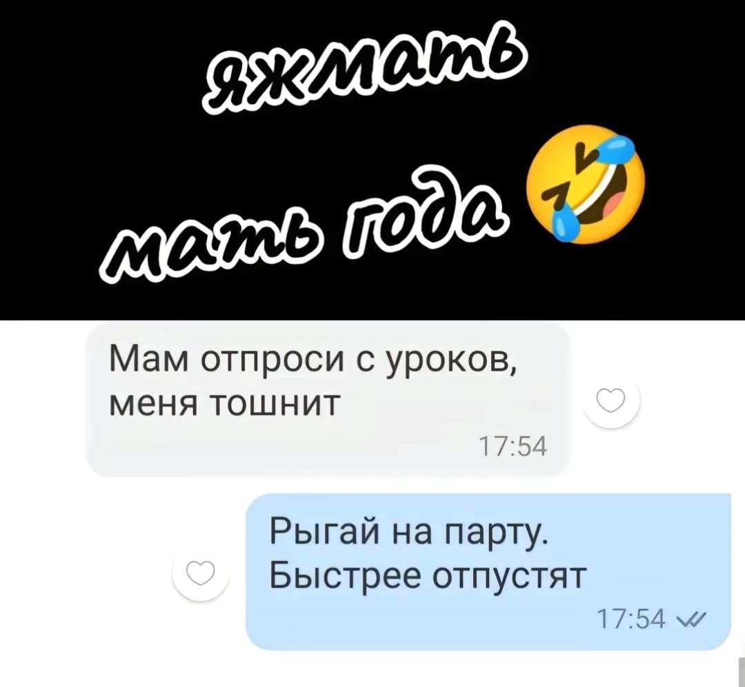 жа госето ООО Мам отпроси с уроков меня тошнит Рыгай на парту Быстрее отпустят