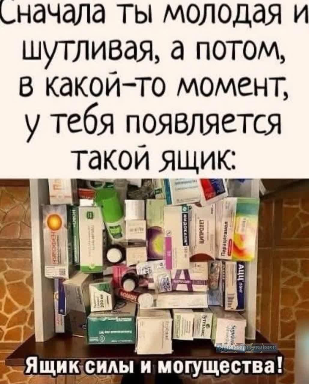 начала ты молодая и шутливая а потом в какой то момент у тебя появляется такой ящик