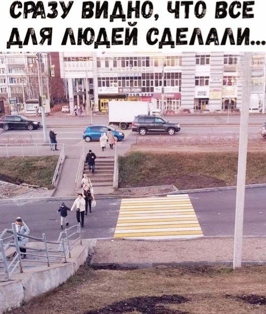 СРАЗУ ВИДНО ЧТО ВСЕ ДЛЯ ЛЮДЕЙ СДЕЛАЛИ