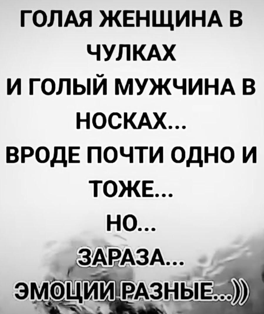 ГОЛАЯ ЖЕНЩИНА В ЧУЛКАХ И ГОЛЫЙ МУЖЧИНА В НОСКАХ ВРОДЕ ПОЧТИ ОДНО И ТОЖЕ НО