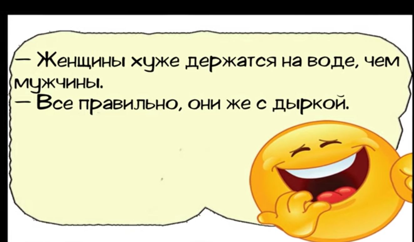 Женщины хуже держатся на воде чем мужчины Все правильно они же с дыркой