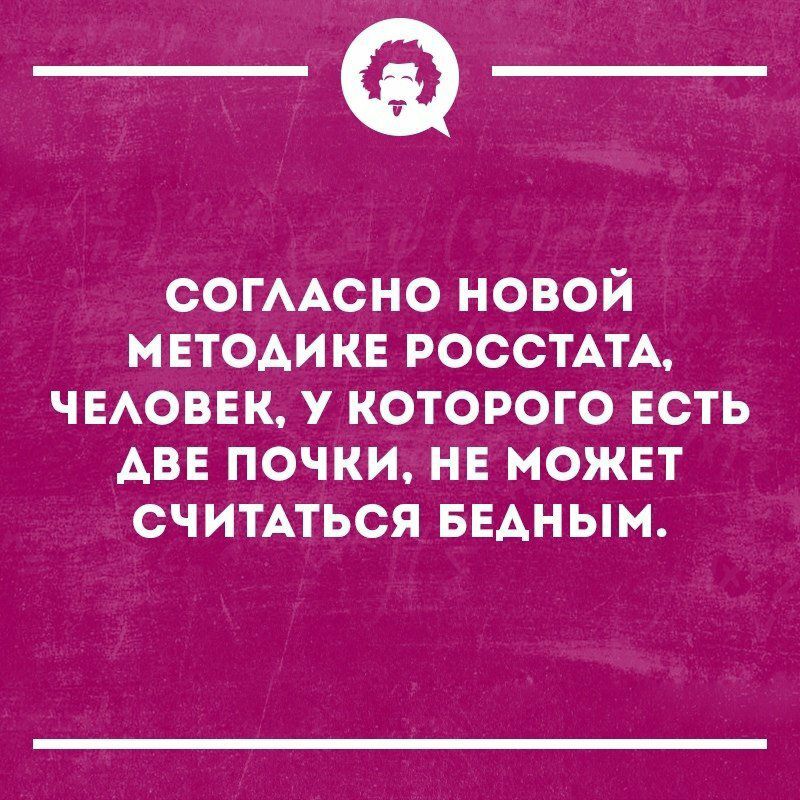 __ е1е У е геМ 1 е 1е МЕТОДИКЕ РОССТАТА е 4 ЧБ Де ке Те Ко оя 1 АВЕ ПОЧКИ НЕ МОЖЕТ СЧИТАТЬСЯ БЕДНЫМ