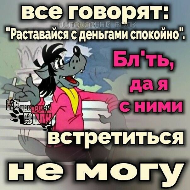 все говорят