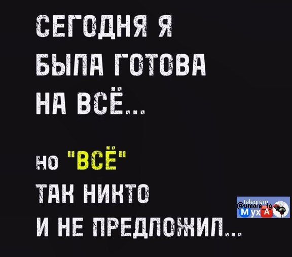 СЕГОДНЯ Я БЫЛЯА ГСТОВА НА ВсЁ но ВСЁ ТАН НИНТС И НЕ ПРЕДЛОЖИЛ 228