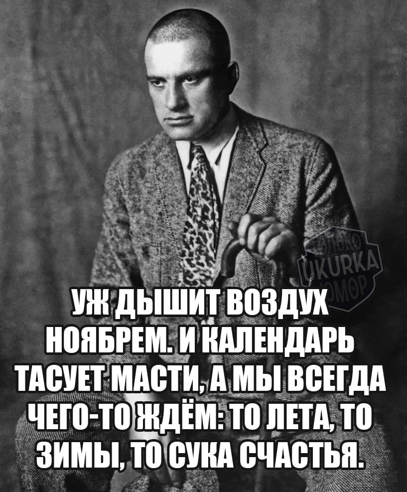 шн дЫШИТ ВПЗДУХ НОЯБРЕМИ ШЕНДМЬ ТАСУЕТ МАСТИ А МЫ ВСЕГДА ЧПП ТПЁ_ЩШТП ЛЕТА ТО ЗИМЫ ЮШША БЧМТЬП