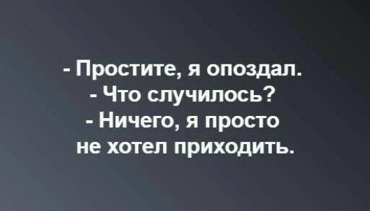 ВЫ отетея 17 СЕ Ко ка Т В Что случилось Ничего я просто не хотел приходить