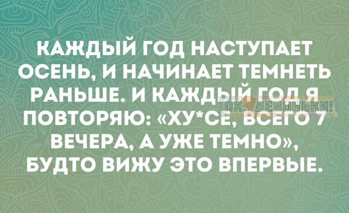 КАЖДЫЙ ГОД НАСТУПАЕТ ОСЕНЬ И НАЧИНАЕТ ТЕМНЕТЬ РАНЬШЕ И КАЖДЫЙ ГОД Я 11 Ке 3е НГФ дГе 8 Т Ч не у ВЕЧЕРА А УЖЕ ТЕМНО БУДТО ВИЖУ ЭТО ВПЕРВЫЕ