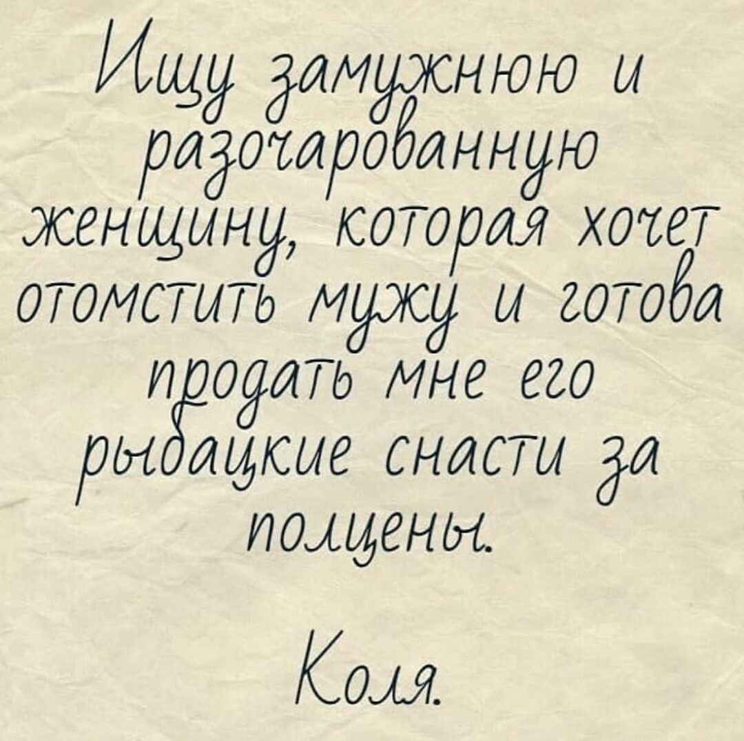 Ищу даМуНЮЮ и тёотробинную женщину которая хочет отомстить мужу и готова профать мне его рехдащкие снасти 3а полцены 07