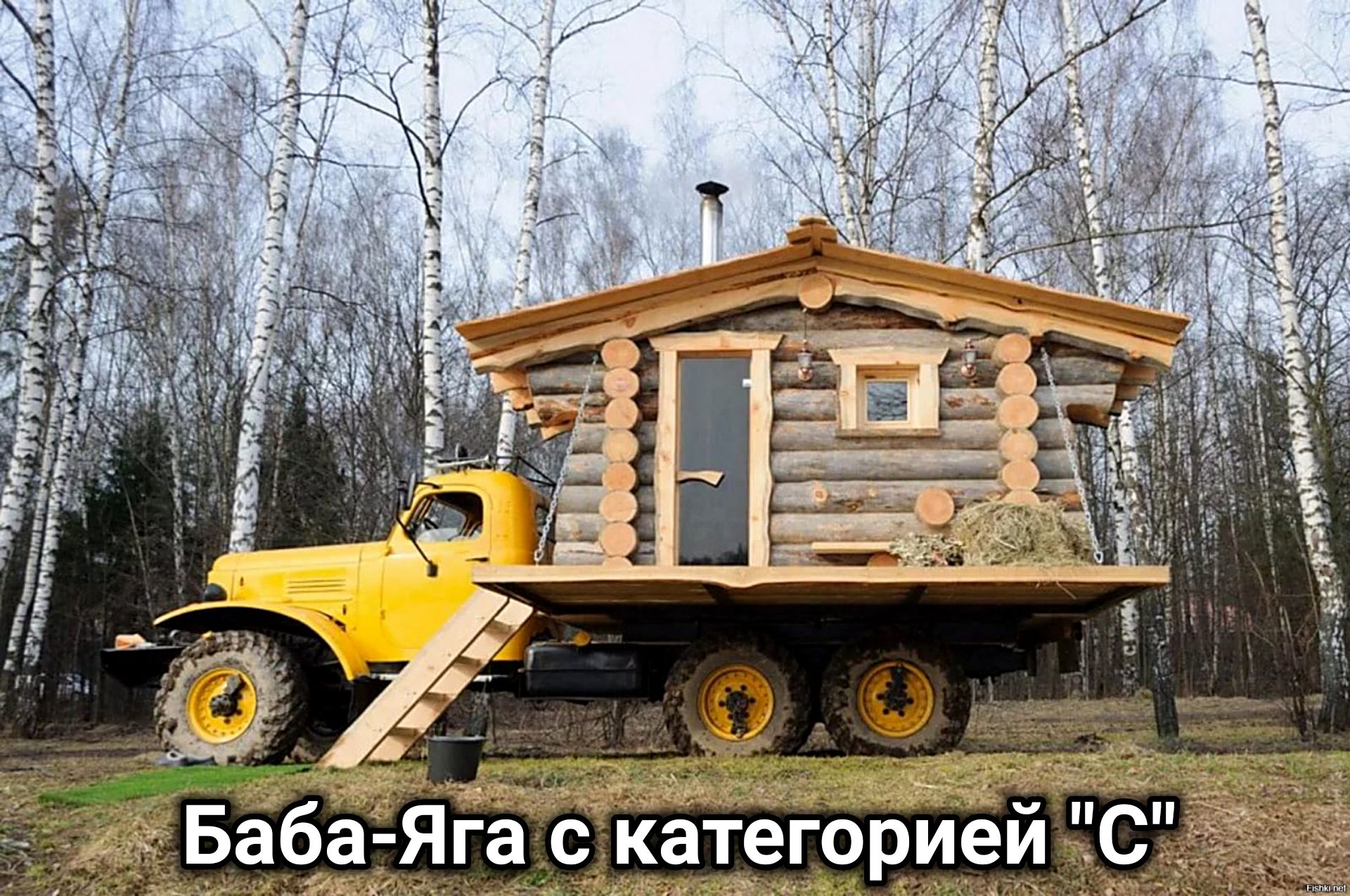 Баба Яга с категорией