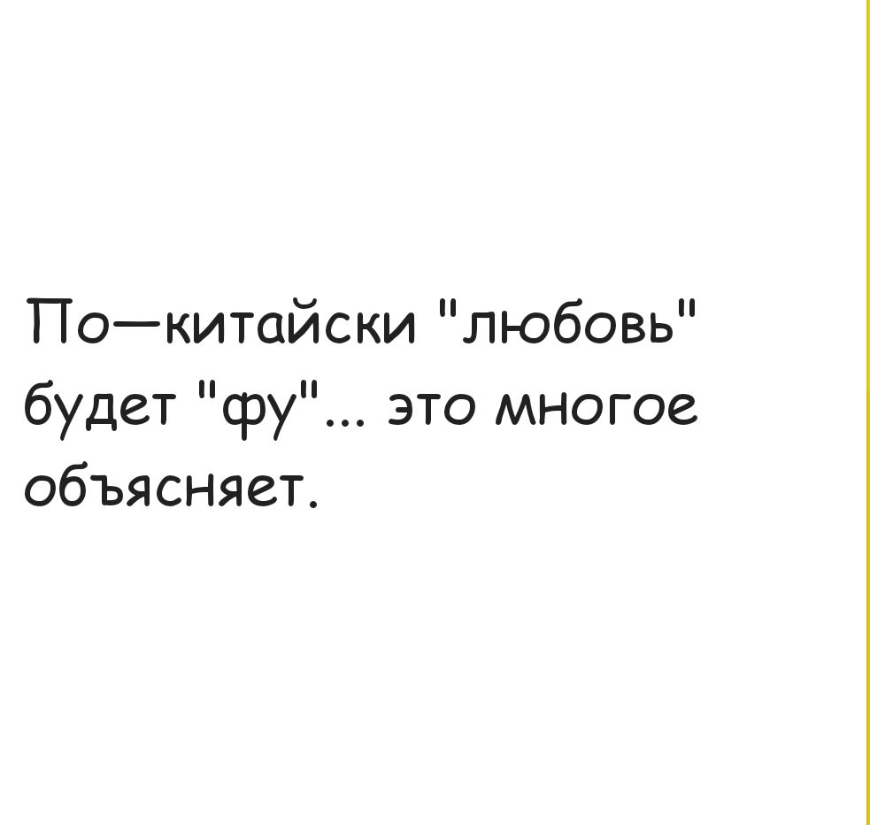 ТПокитайски любовь будет су это многое объясняет