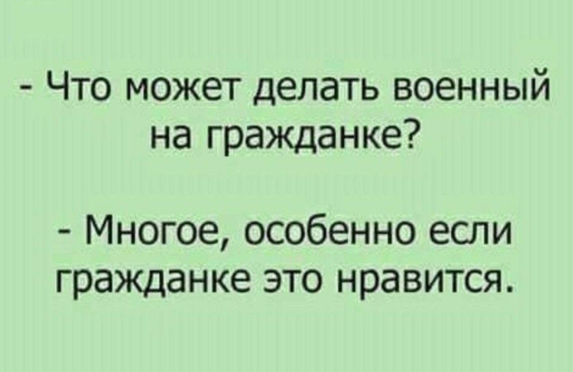 Что может делать военный на гражданке Многое особенно если гражданке это нравится