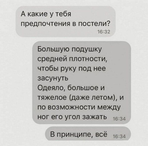 А какие у тебя предпочтения в постели 1632 Большую подушку средней плотности чтобы руку под нее засунуть Одеяло большое и тяжелое даже летом и по возможности между ног его угол зажать 1Б34 В принципе всё 16з4