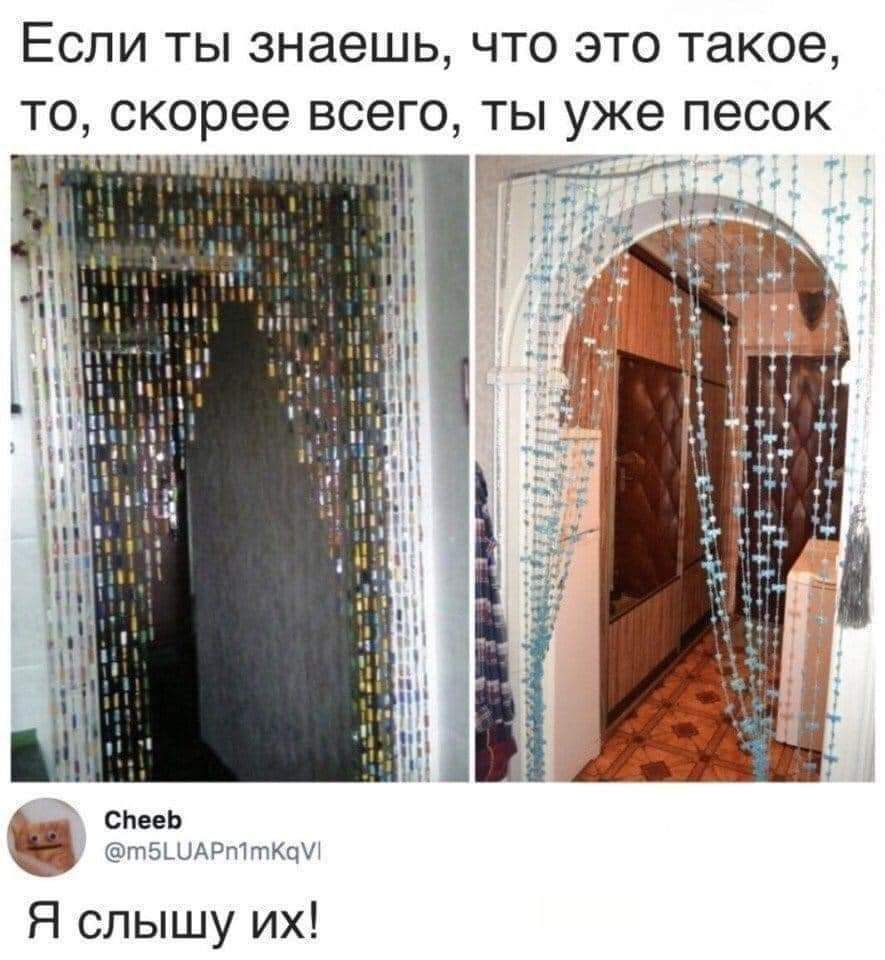 Если ты знаешь что это такое ТО скорее ВСЭГО ты уже песок щ_ Свееь отоллонтком Я слышу их