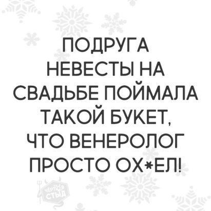 ПОДРУГА НЕВЕСТЫ НА СВАДЬБЕ ПОЙМАЛА ТАКОЙ БУКЕТ ЧТО ВЕНЕРОЛОГ ПРОСТО ОХЕЛ