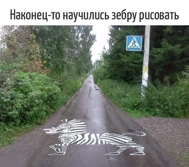 Наконец ТО ННУЧШШЕЬ зебру рисовать