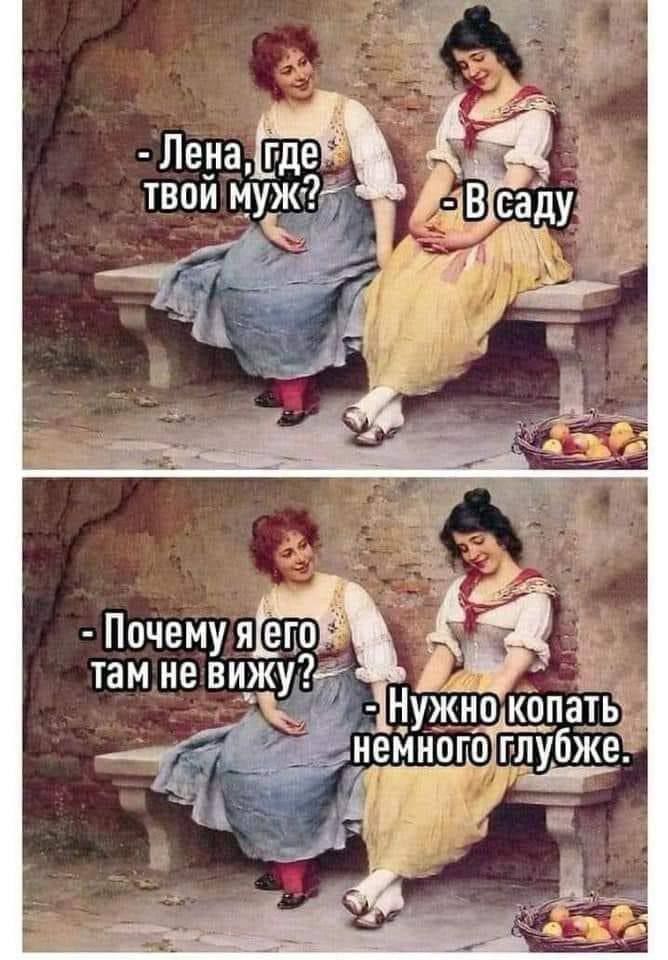 Лена где твой муже