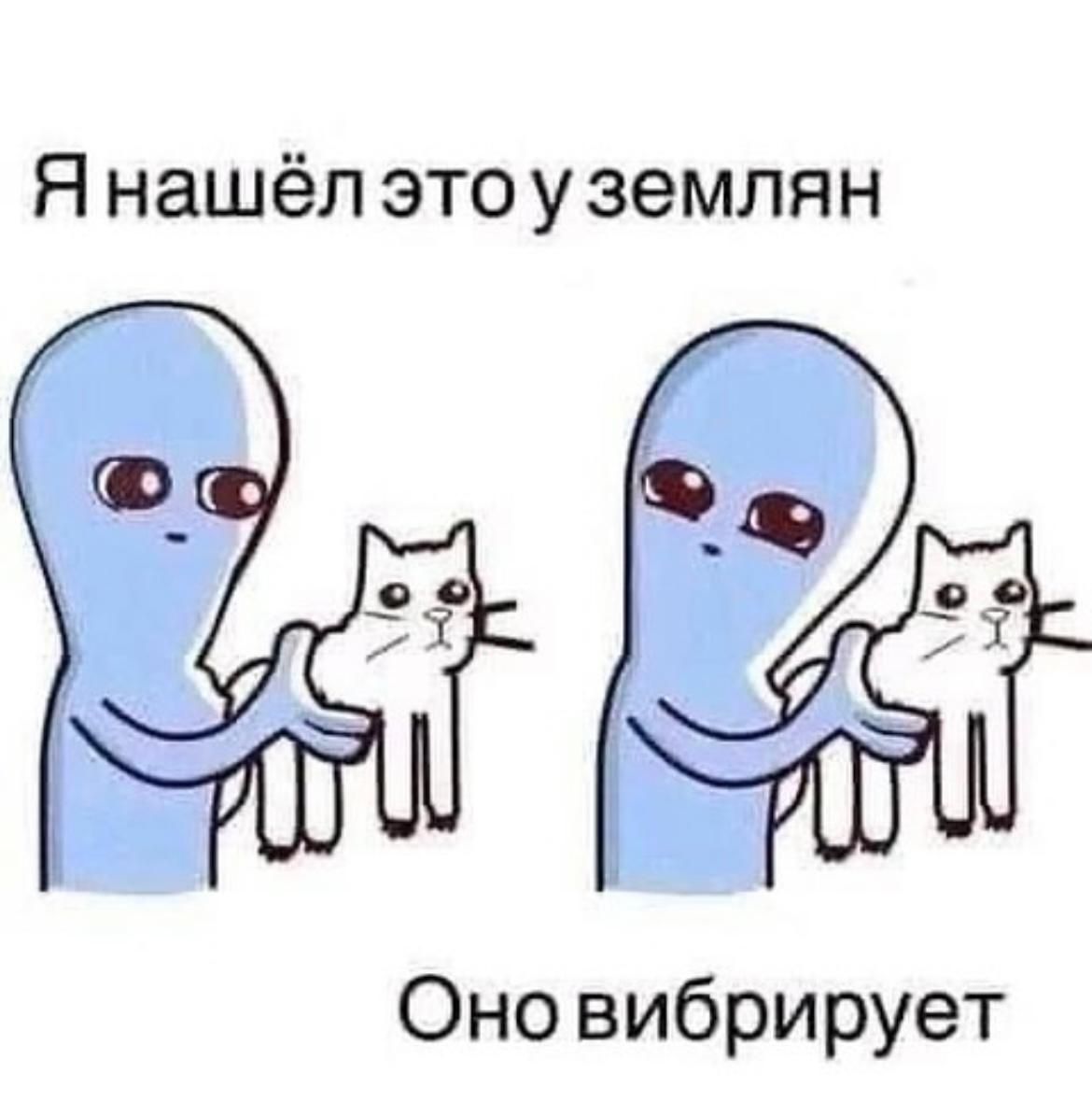 Янашёл это у землян Оно вибрирует
