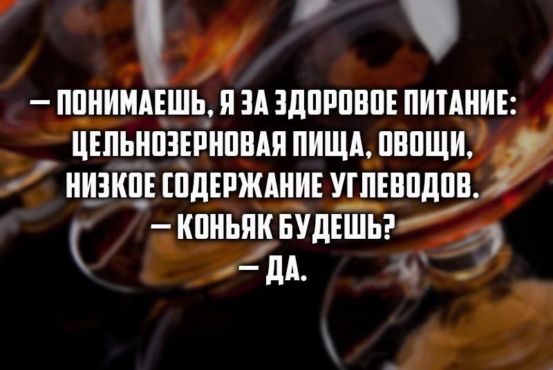 Ё Г й ппиииншь ЯЗАЗДОРОВОЕ ПИТАНИЕ ЦЕЛЬНОЗЕРНОВАЯ ПИЩА шшщц 7 НИЗКОЕ ГОДЕРЖАНИЕ УГЛЕВОДОВ у КОНЬЯК БУДЕШЪ Втеь