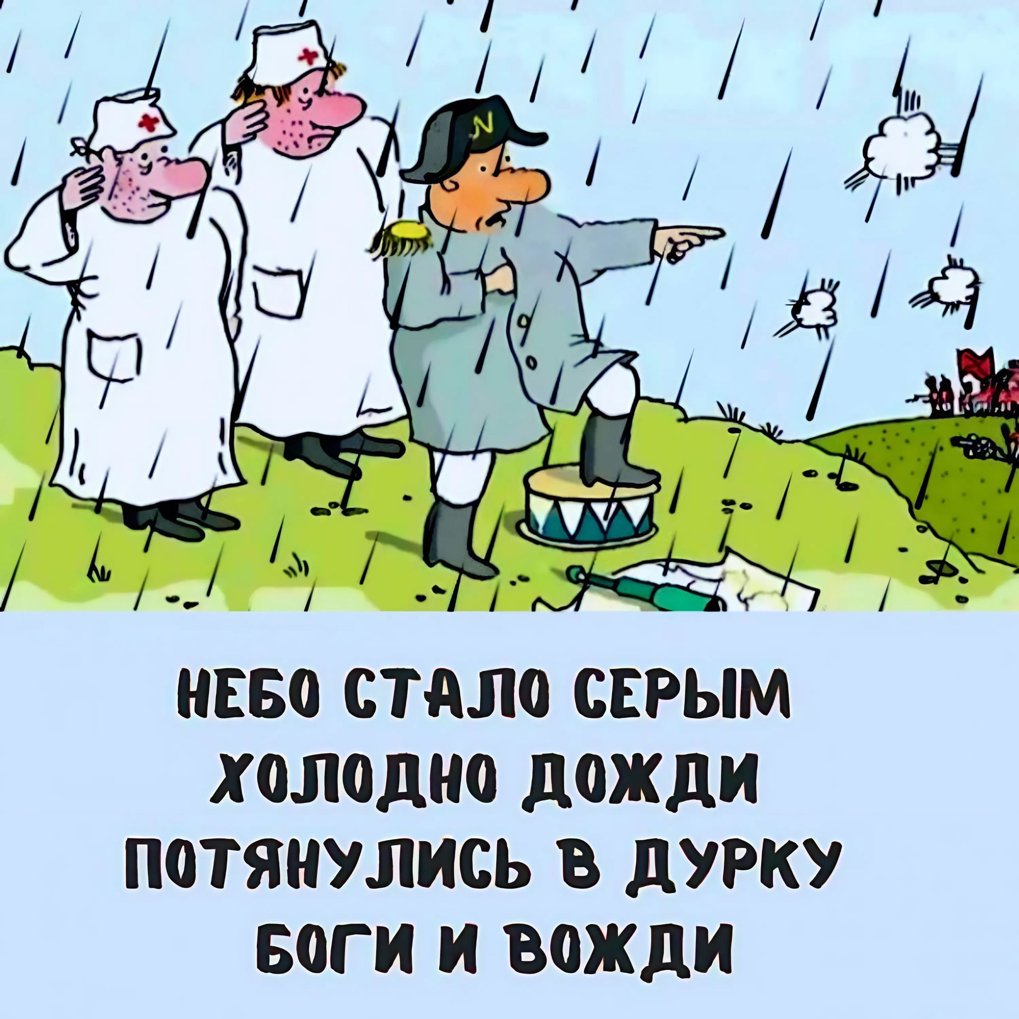 НЕБО СТАЛО СЕРЫМ холодно дожди ПОТЯНУЛИСЬ В ДУРКУ БОГИ И ВоЖдИ