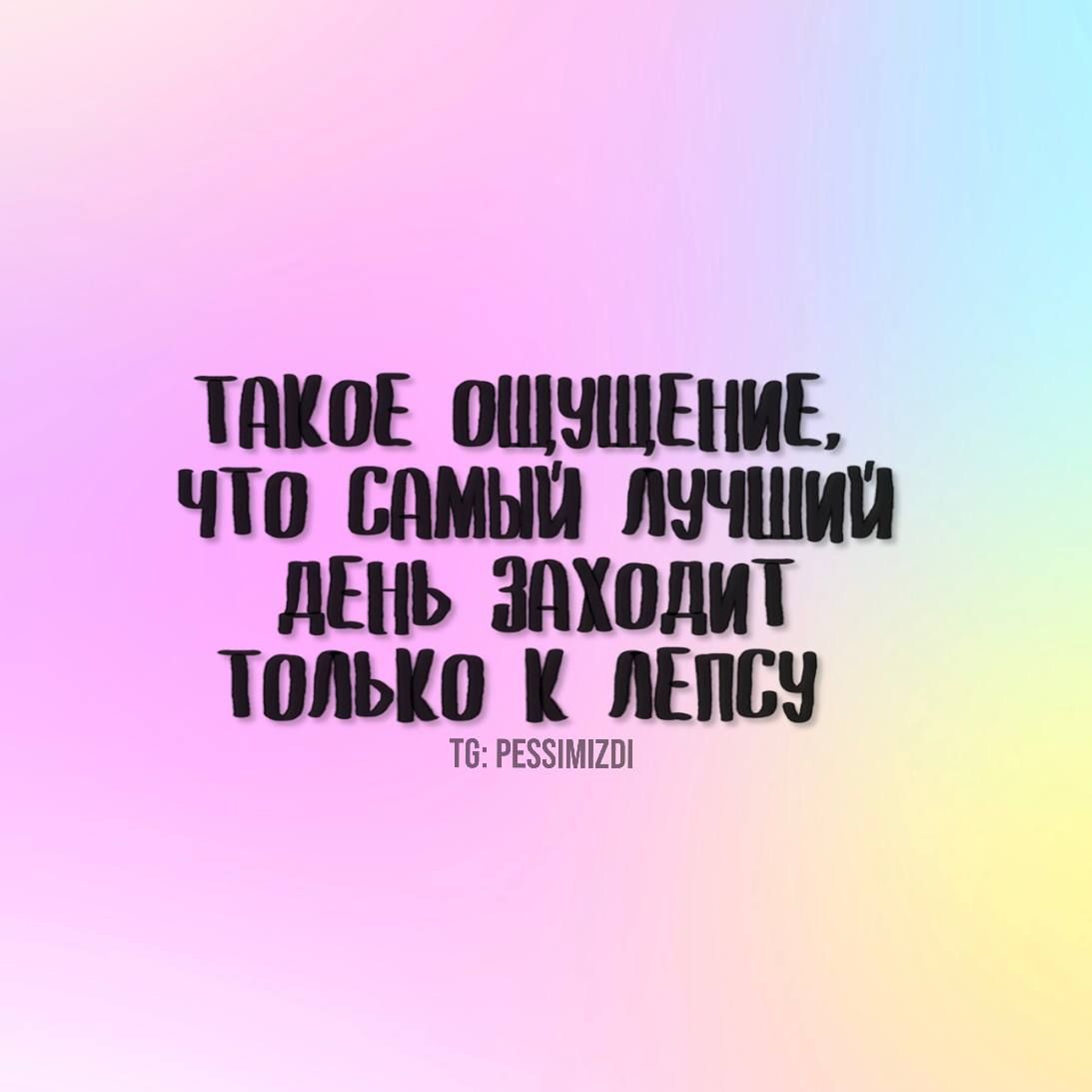 ТАКОЕ ОЩУЩЕНИЕ что САМЫЙ ЛУЧШИЙ ДЕНЬ ЗАХОДИТ ТОЛЬКО К ЛЕПСУ Т6 РЕЗУИМОТОИ