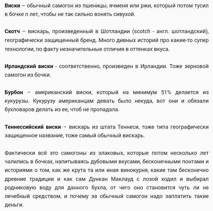 Виски обычный самогон из пшеницы ячменя или ржи который потом тусил в бочке п лет чтобы не так сильно вонять сивухой Скотч вискарь произведенный в Шотландии ссотсй англ шотландский географически защищенный бренд Много дивных историй про какие то супер технологии по факту незначительные отличия в оттенках вкуса Ирландский виски соответственно произведен в Ирландии Тоже зерновой самогон из бочки Бур